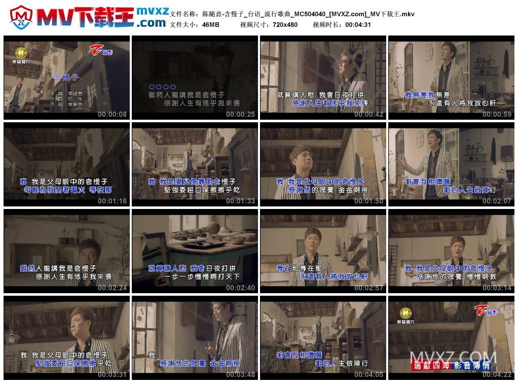 陈随意-含慢子_台语_流行歌曲_MC504040